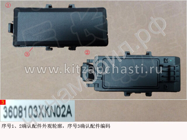 Кнопка запуска двигателя Haval H3 3608103XKN02A