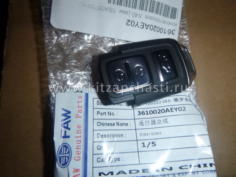 Заготовка ключа замка зажигания (головка) smart  FAW Bestune X40 3610020AEY02