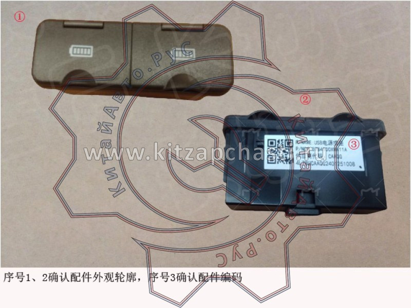 Розетка питания USB HAVAL H9 2pecт 3784100XMA11A
