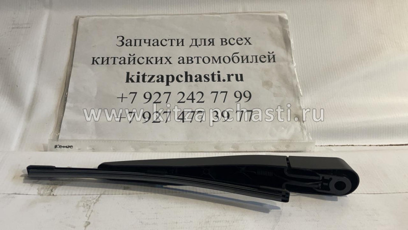 Рычаг стеклоочистителя заднего HAVAL Jolion 2024 6310100XST01A
