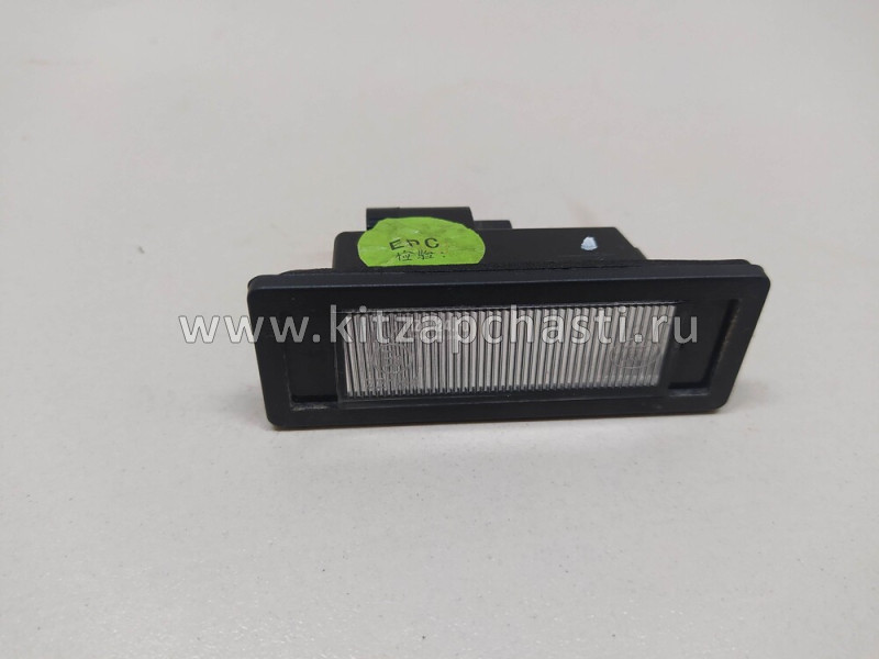 Фонарь освещения номерного знака Geely Okavango  7069002600