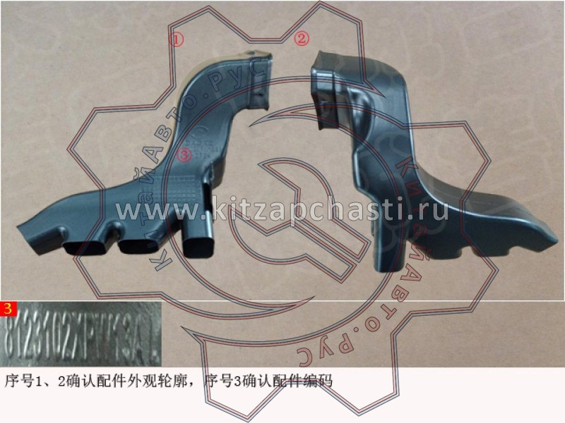 Воздуховод Great Wall Poer  8123102XPW13A