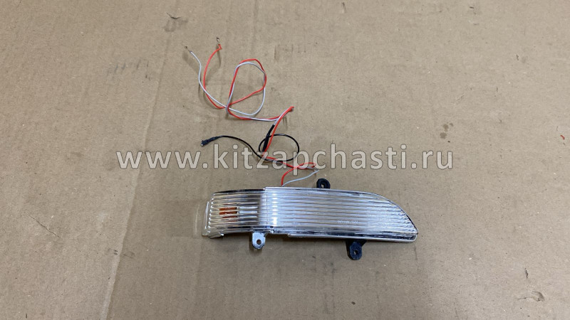 УКАЗАТЕЛЬ ПОВОРОТА В ЗЕРКАЛЕ ПРАВЫЙ HAVAL H5 8202120-K24