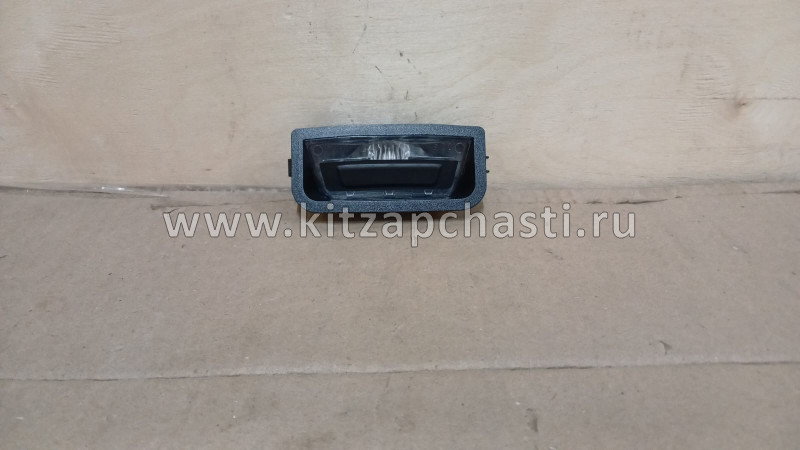 Фонарь номерного знака Changan CS75 C211F280503-0200-AA
