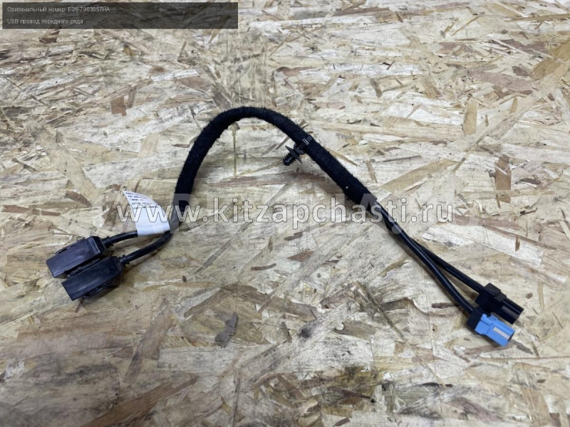 Провод переднего ряда JETOUR T2 F26-7903057HA